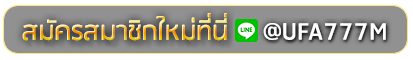 JOCHO 168 สมัครเล่นเว็บพนันยูฟ่าออนไลน์