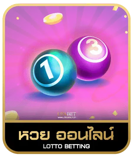 JOCHO 168 หวยออนไลน์